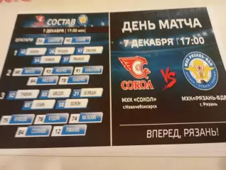 МХК. Сокол(Новочебоксарск) - МХК. Рязань ВДВ ..7.12.2025. ..