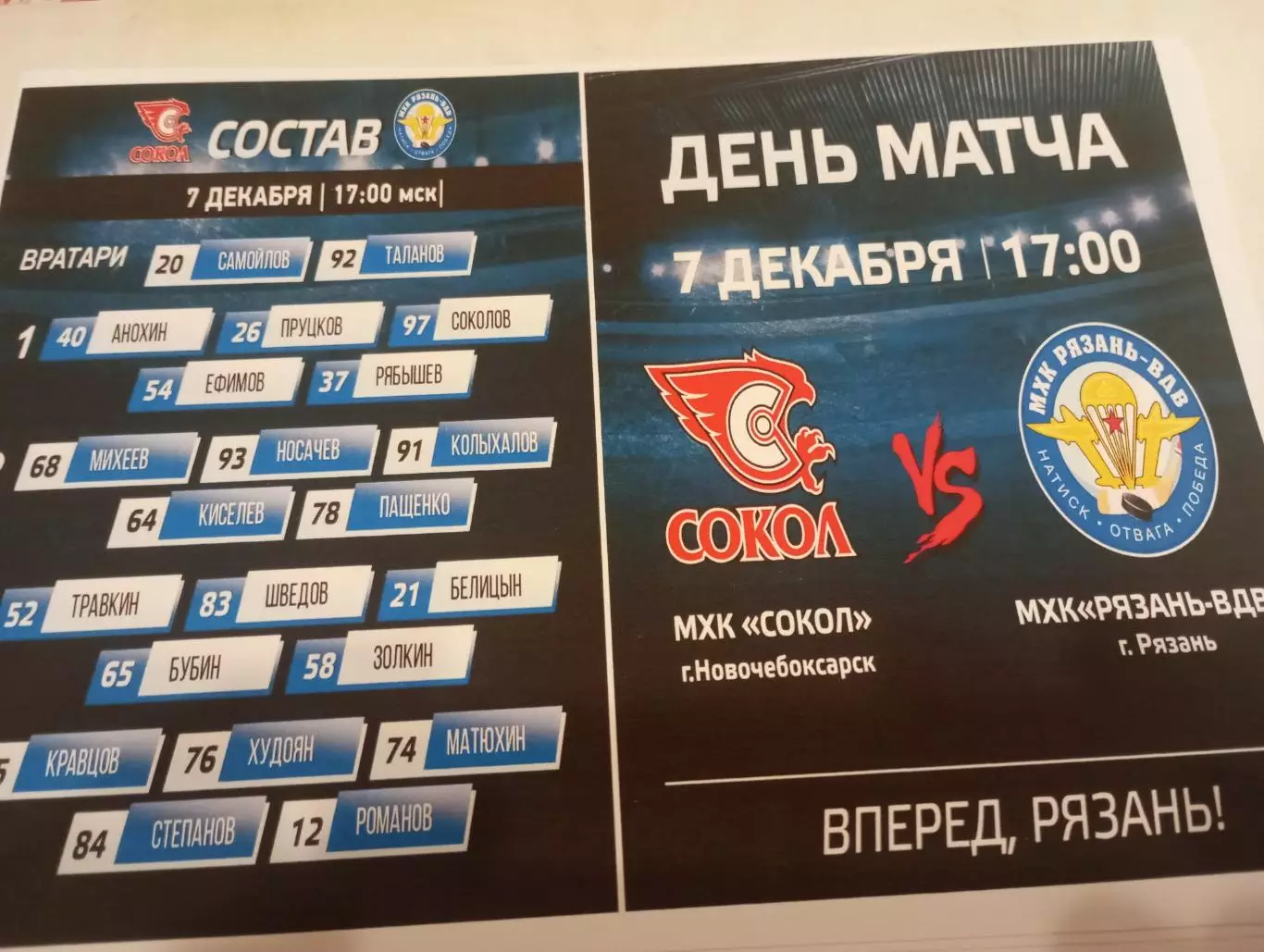 МХК. Сокол(Новочебоксарск) - МХК. Рязань ВДВ ..7.12.2025. ...