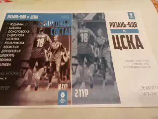 ЖФК. Рязань-ВДВ -М. - ЖФК. ЦСКА-М..26.08.2023..