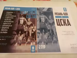 ЖФК. Рязань-ВДВ -М. - ЖФК. ЦСКА-М..26.08.2023..