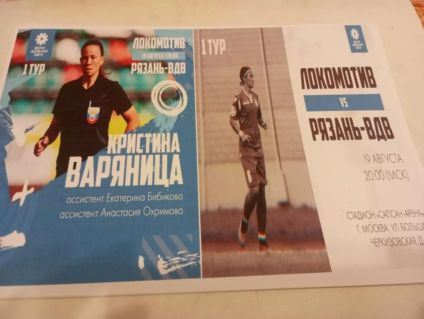 ЖФК . Локомотив-М(Москва) - ЖФК. Рязань-ВДВ-М19.08.2023.