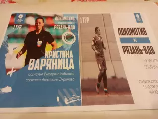 ЖФК. Локомотив-М(Москва) - ЖФК. Рязань-ВДВ-М19.08.2023.