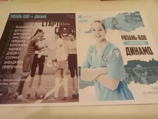 ЖФК. Рязань-ВДВ --ЖФК. Динамо (Москва).5.08.2023.№2