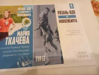 ЖФК. Рязань-ВДВ-М - ЖФК. Новосибирск.-М.25.07.2023.