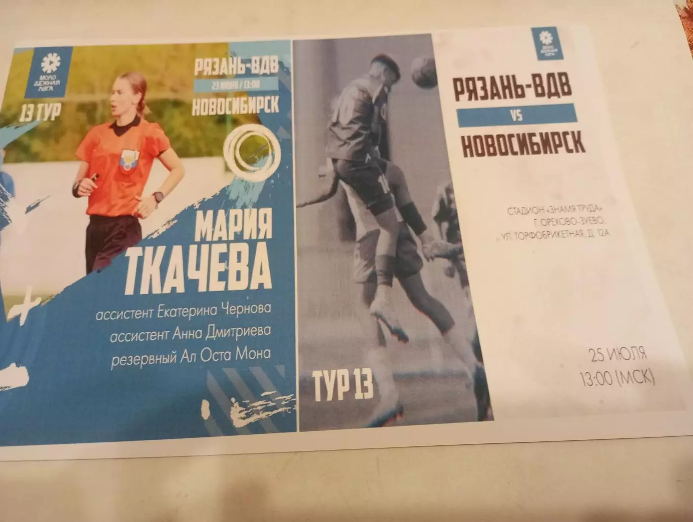 ЖФК. Рязань-ВДВ-М - ЖФК. Новосибирск-М..25.07.2023.