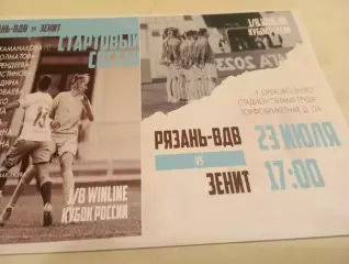 ЖФК. Рязань-ВДВ - ЖФК. Зенит (Санкт-Петербург).23.07.2023.Кубок России 1/8