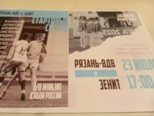 ЖФК. Рязань-ВДВ - ЖФК. Зенит (Санкт-Петербург).23.07.2023.Кубок России 1/8