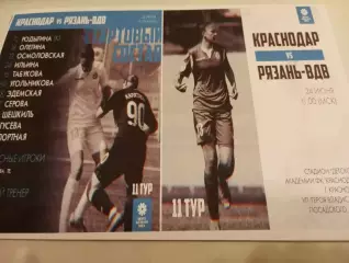 ЖФК. Краснодар -М - ЖФК. Рязань ВДВ-М.. . .24.06.2023..