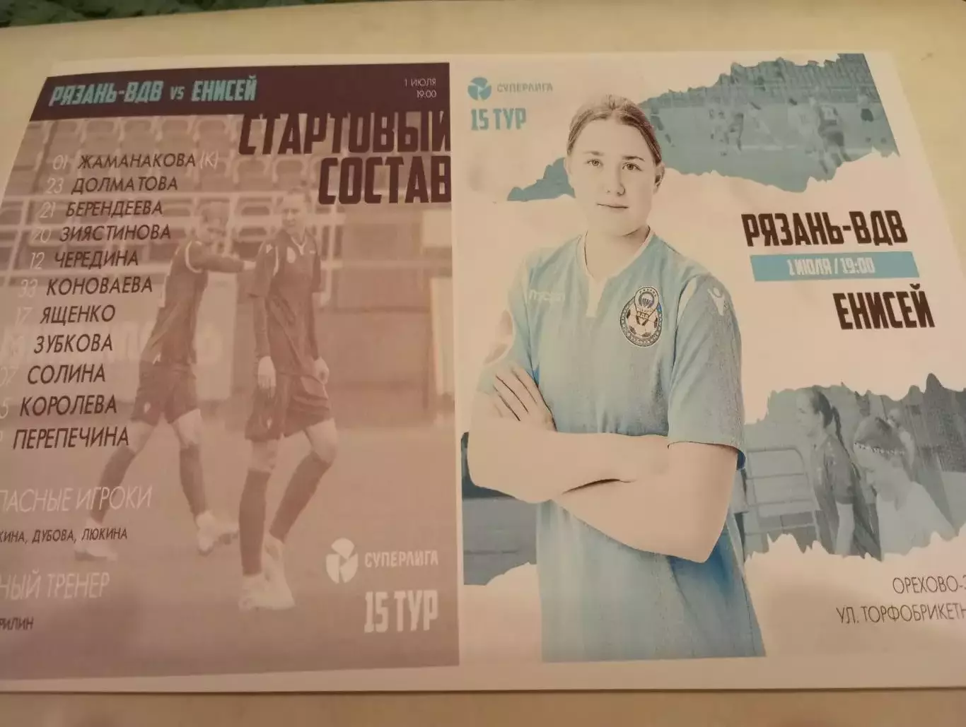 ЖФК. Рязань ВДВ - ЖФК. Енисей (Красноярск). 1.07.2023.