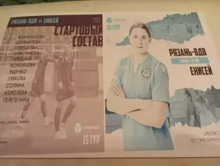 ЖФК. Рязань ВДВ - ЖФК. Енисей (Красноярск). 1.07.2023.