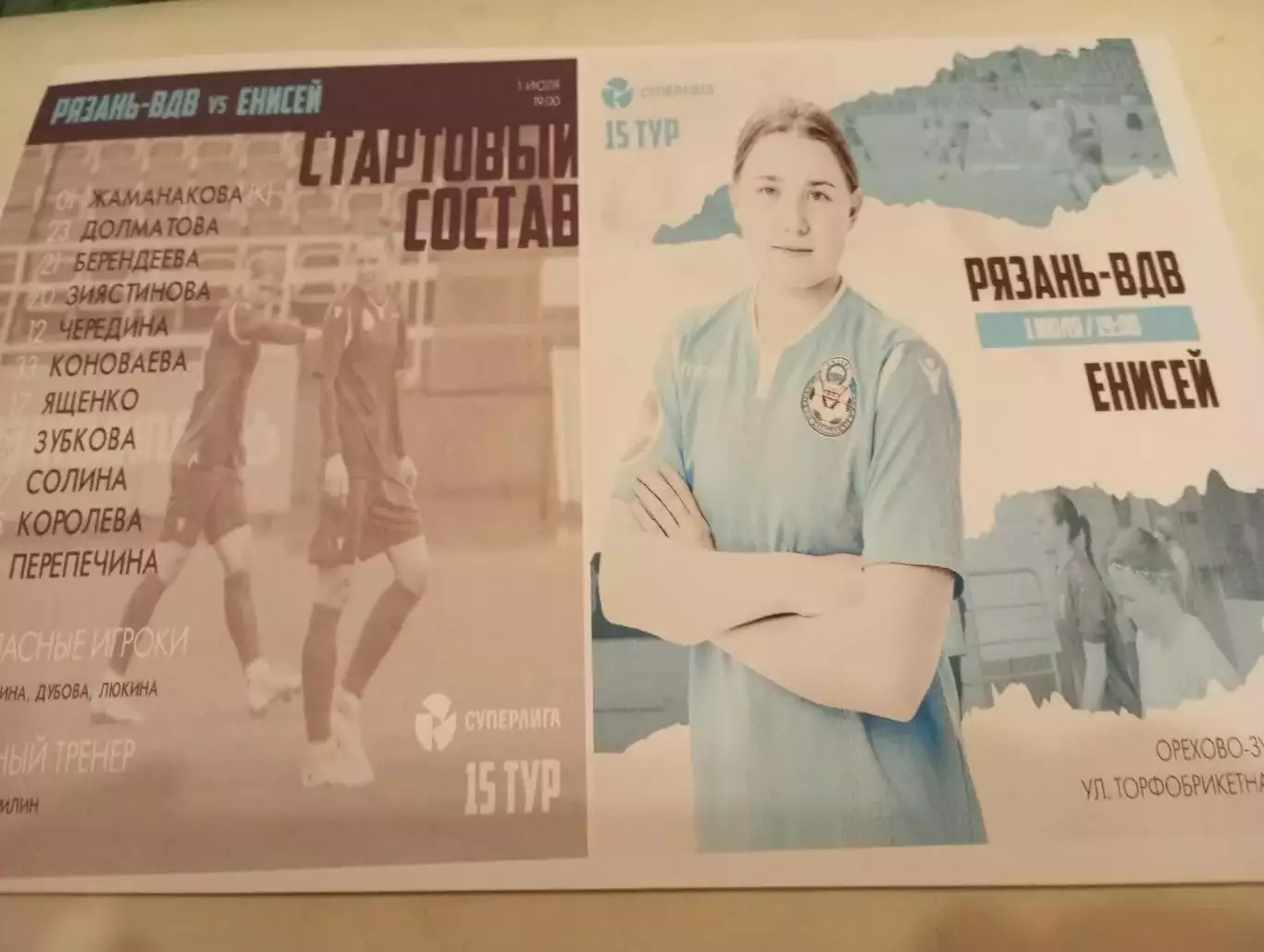 ЖФК. Рязань ВДВ - ЖФК. Енисей (Красноярск). 1.07.2023.