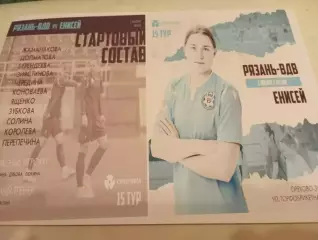 ЖФК. Рязань ВДВ - ЖФК. Енисей (Красноярск). 1.07.2023.