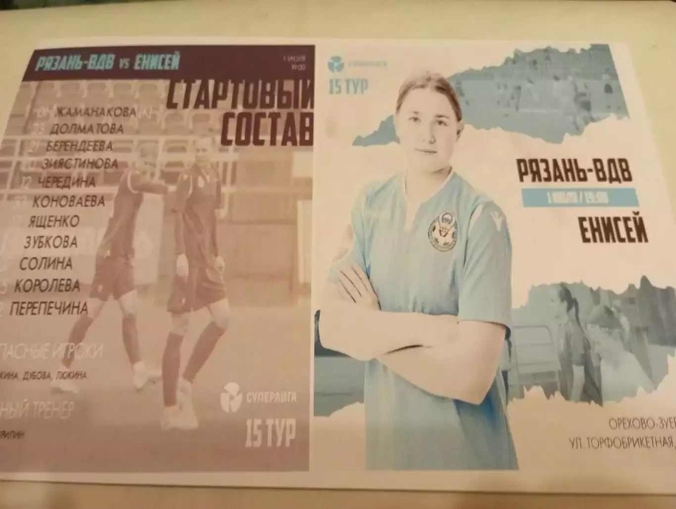 ЖФК. Рязань ВДВ - ЖФК. Енисей (Красноярск). 1.07.2023..