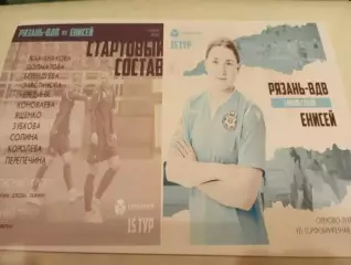 ЖФК. Рязань ВДВ - ЖФК. Енисей (Красноярск). 1.07.2023..