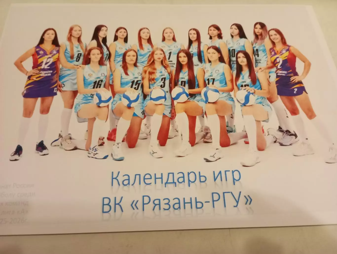 Волейбольный клуб .Рязань - РГУ.2025/2026 (Календарь игр)