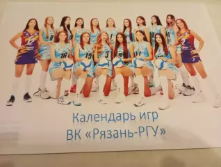 Волейбольный клуб .Рязань - РГУ.2025/2026 (Календарь игр)