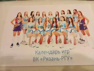 Волейбольный клуб .Рязань - РГУ.2025/2026 (Календарь игр)