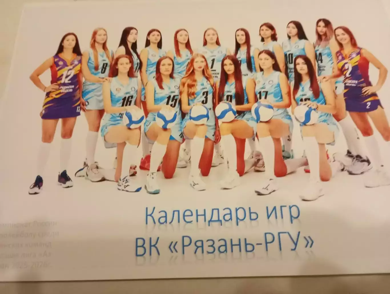 Волейбольный клуб .Рязань - РГУ.2025/2026 (Календарь игр)