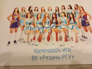 Волейбольный клуб .Рязань - РГУ.2025/2026 (Календарь игр)