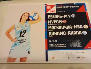 8-12.10.2025. 1 -тур (Рязань- РГУ, Муром, Москвичка МВА, Динамо-Анапа)