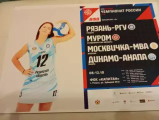 8-12.10.2025. 1 -тур (Рязань- РГУ, Муром, Москвичка МВА, Динамо-Анапа).