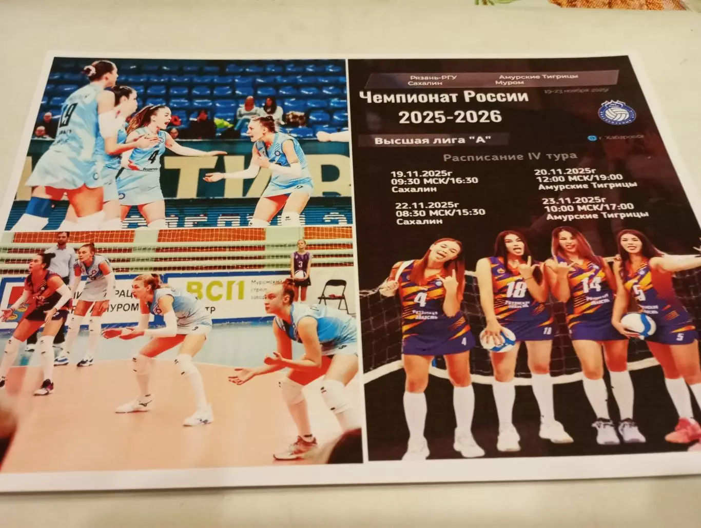 19-23.11.2025..4 -тур (Рязань- РГУ, Муром, Хабаровск, Южно-Сахалинск)