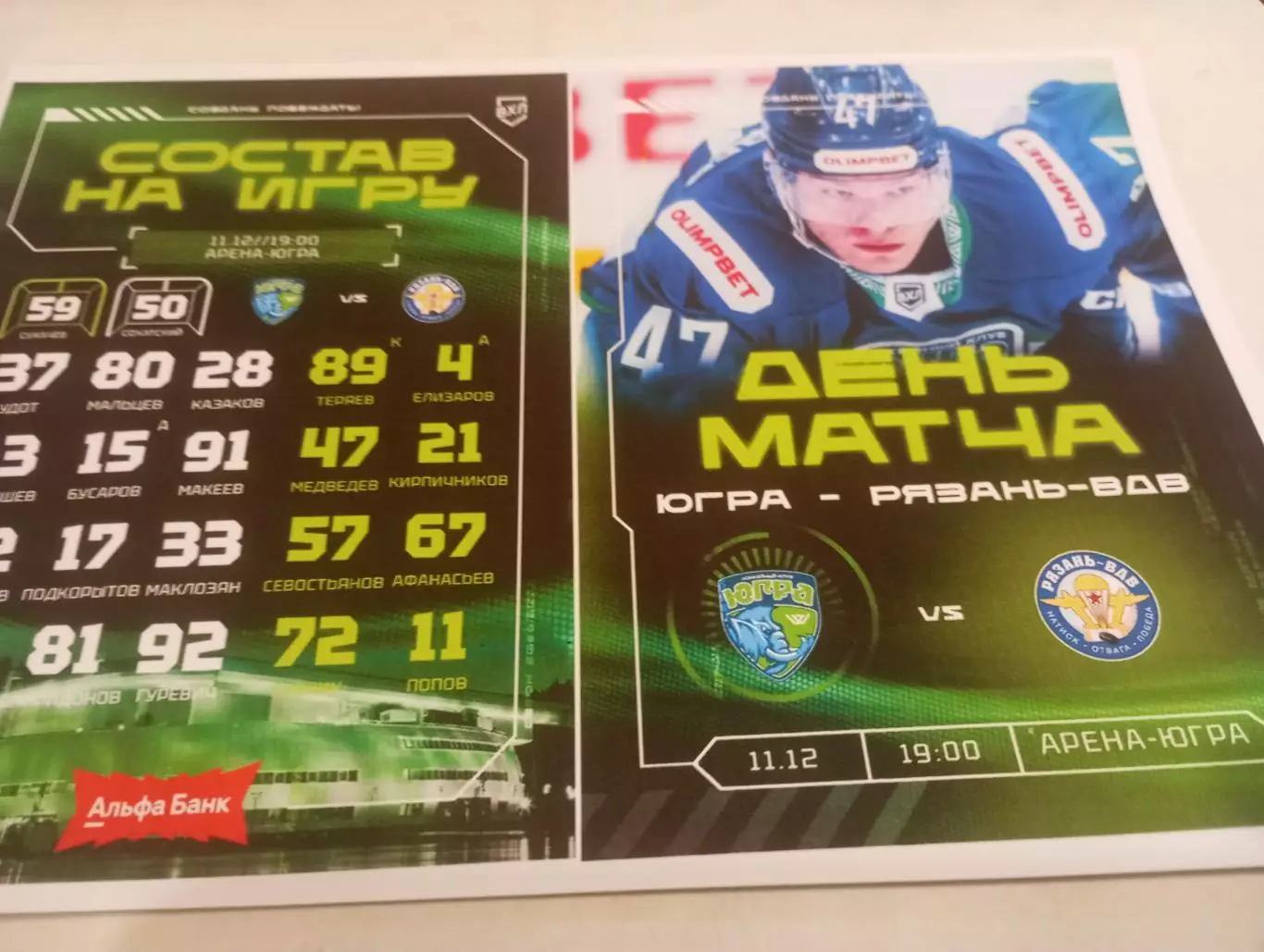 Югра (Ханты-Мансийск )-ХК. Рязань-ВДВ... 11.12.2025..