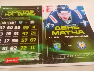 Югра (Ханты-Мансийск )-ХК. Рязань-ВДВ... 11.12.2025..
