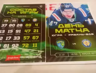 Югра (Ханты-Мансийск )-ХК. Рязань-ВДВ... 11.12.2025..