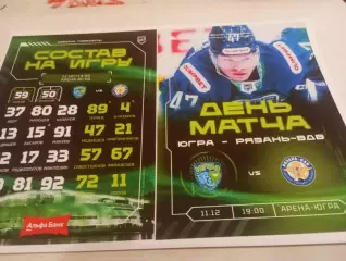 Югра (Ханты-Мансийск )-ХК. Рязань-ВДВ... 11.12.2025..,