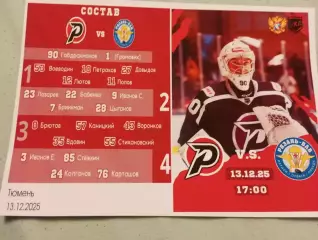 Рубин (Тюмень) - ХК. Рязань-ВДВ.... 13.12.2025...