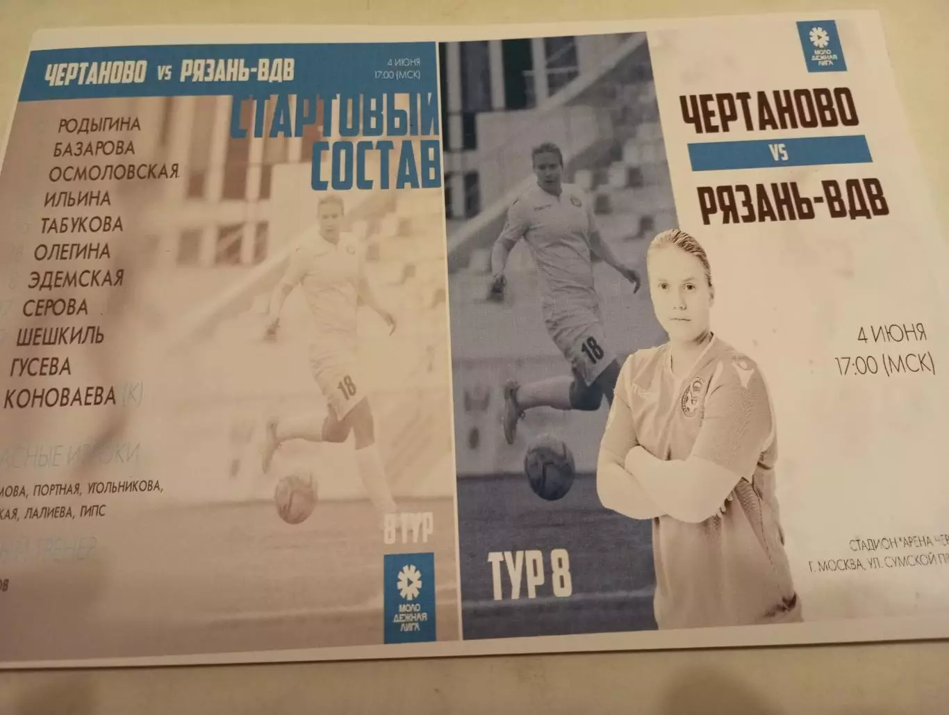 ЖФК. Чертаново (Москва) -М - ЖФК. Рязань ВДВ-М.4.06.2023.