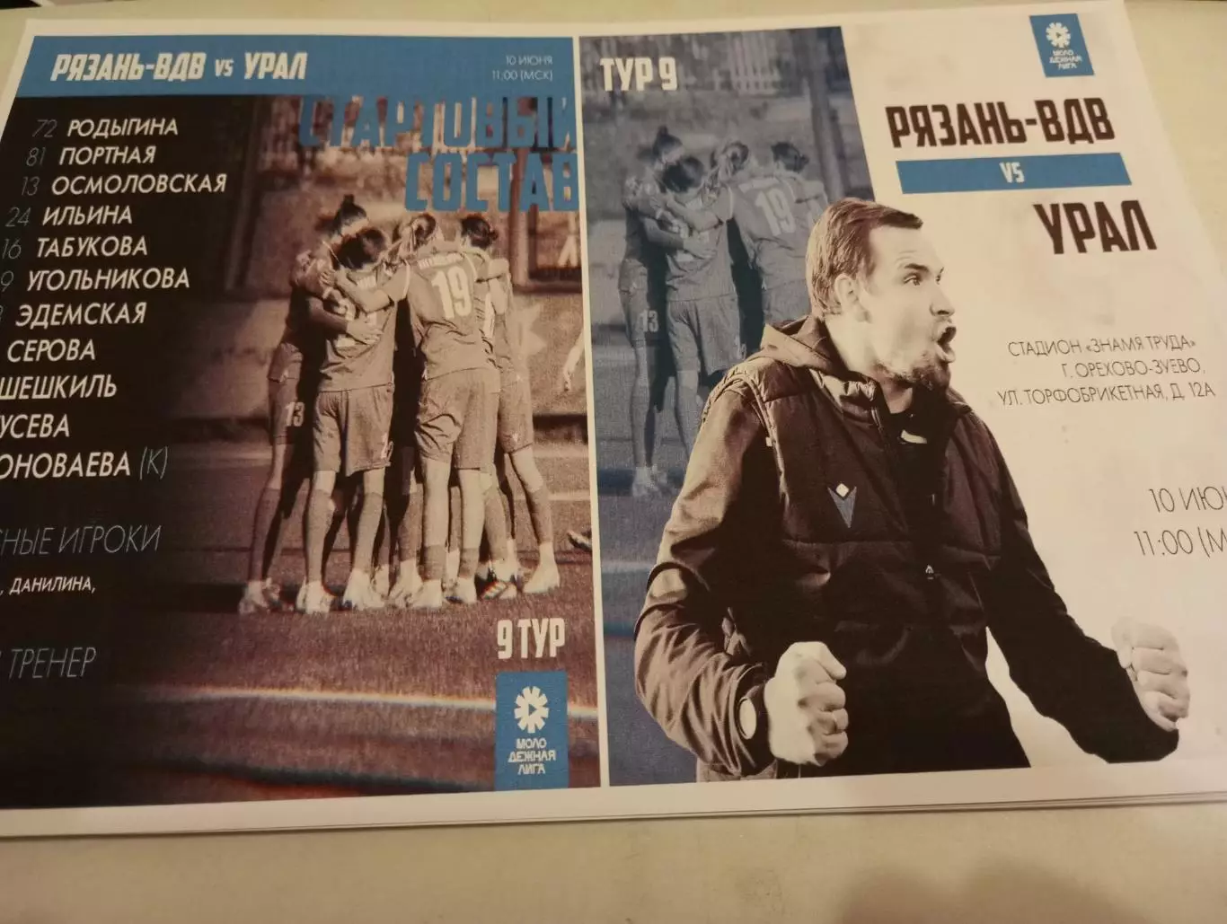 ЖФК. Рязань ВДВ-М. - ЖФК. Урал (Екатеринбург).10.06.2023.