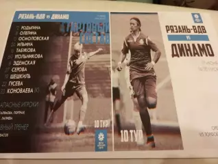 ЖФК. Рязань ВДВ-М. - ЖФК. ) Динамо -М(Москва). 17.06.2023.