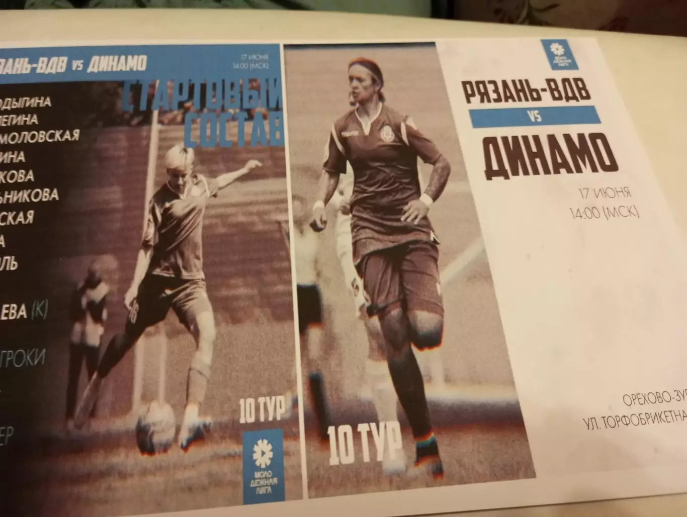 ЖФК. Рязань ВДВ-М. - ЖФК.Динамо -М(Москва). 17.06.2023.