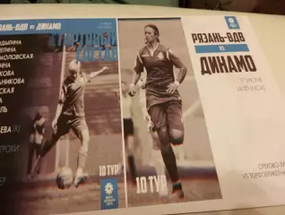 ЖФК. Рязань ВДВ-М. - ЖФК.Динамо -М(Москва). 17.06.2023.