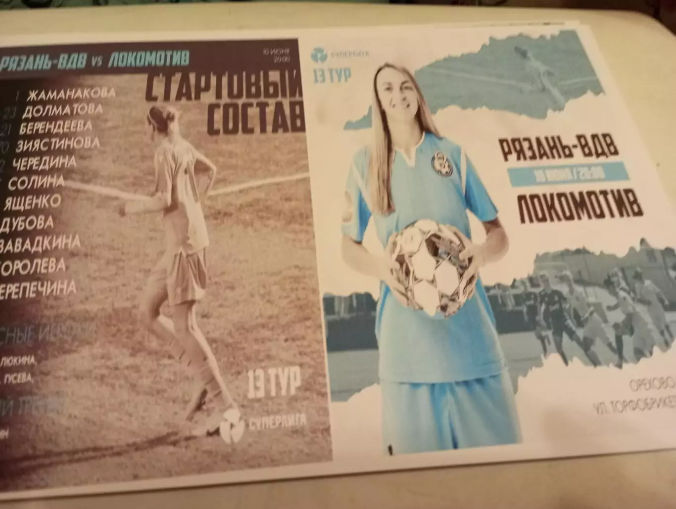 ЖФК. Рязань ВДВ - ЖФК.Локомотив(Москва). 10.06.2023.