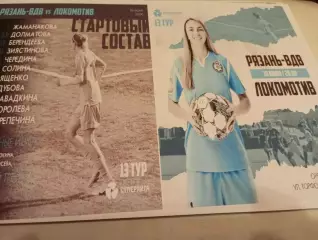 ЖФК. Рязань ВДВ - ЖФК.Локомотив(Москва). 10.06.2023.