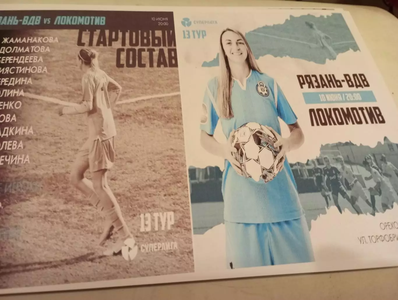 ЖФК. Рязань ВДВ -ЖФК.Локомотив(Москва). 10.06.2023.