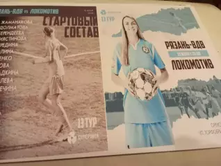 ЖФК. Рязань ВДВ -ЖФК.Локомотив(Москва). 10.06.2023.