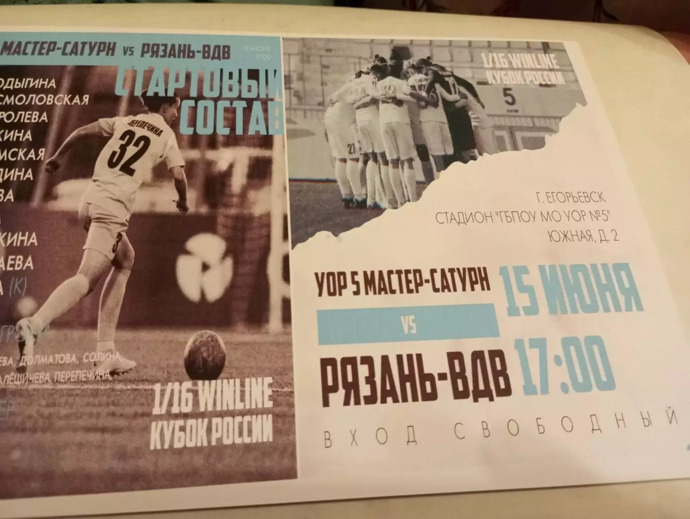 ЖФК. УОР-5 МастерСатурн (Егорьевск ) - ЖФК. Рязань ВДВ.15.06.2023.Кубок