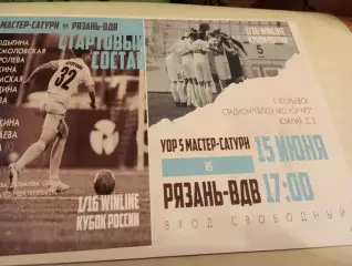 ЖФК. УОР-5 МастерСатурн (Егорьевск ) - ЖФК. Рязань ВДВ.15.06.2023.Кубок