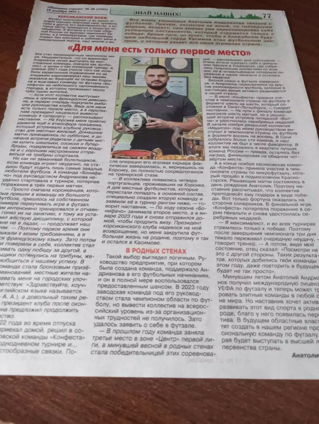 Футбол. Рязань 2025