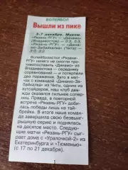 3-7.12.2025.. ВК. Рязань -РГУ (Владивосток, Чита)