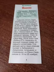 РГУ Рязань - Калининград/Череповец.5/9.11.2025.