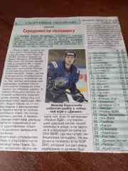 ХК Рязань ВДВ.- Динамо и СКА - ВМФ (Санкт-Петербург) 1/3.11.2025. Счёт (3-2 2-5)