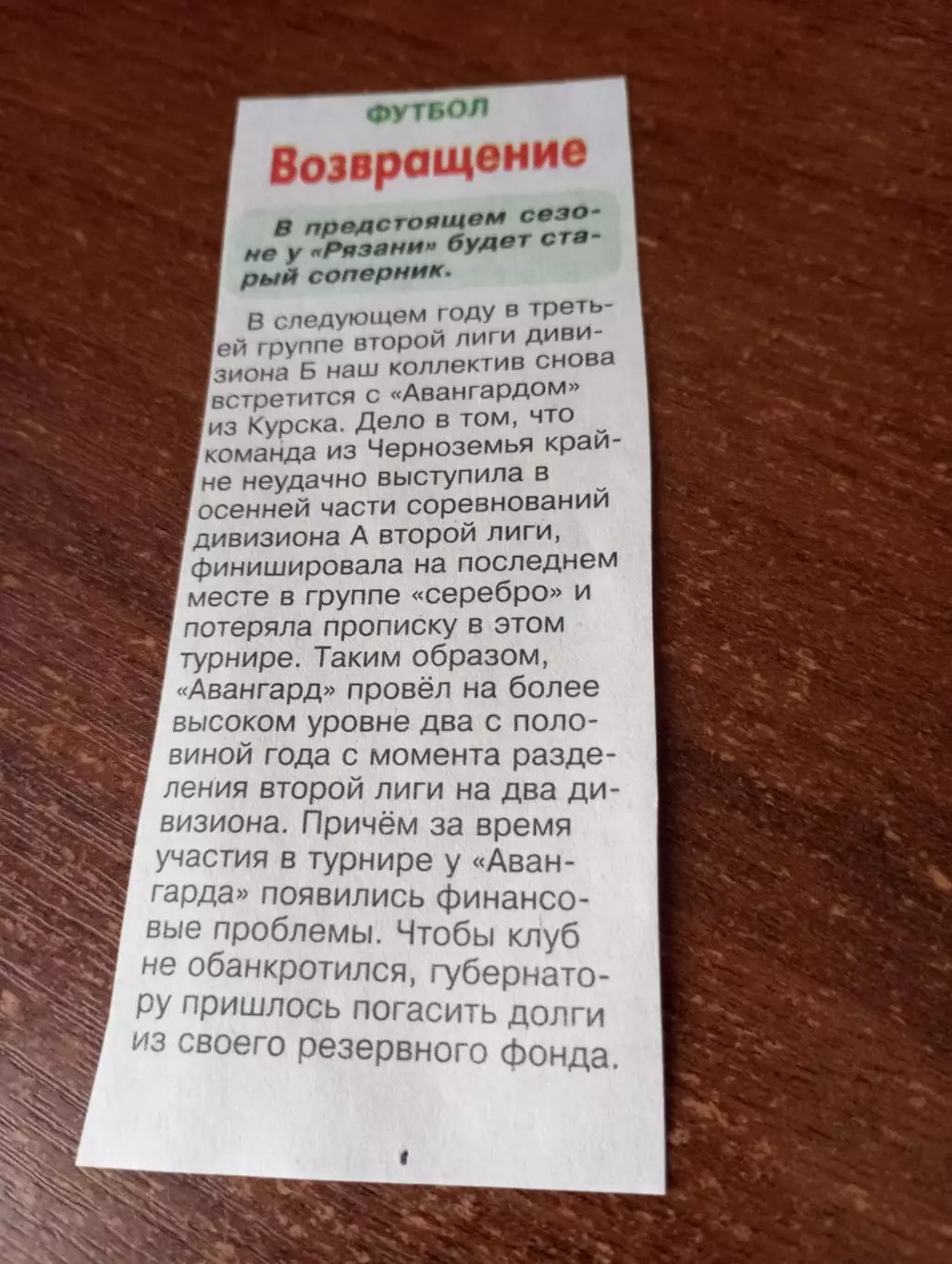 ФК. Рязань - 2025.