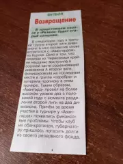 ФК. Рязань - 2025.