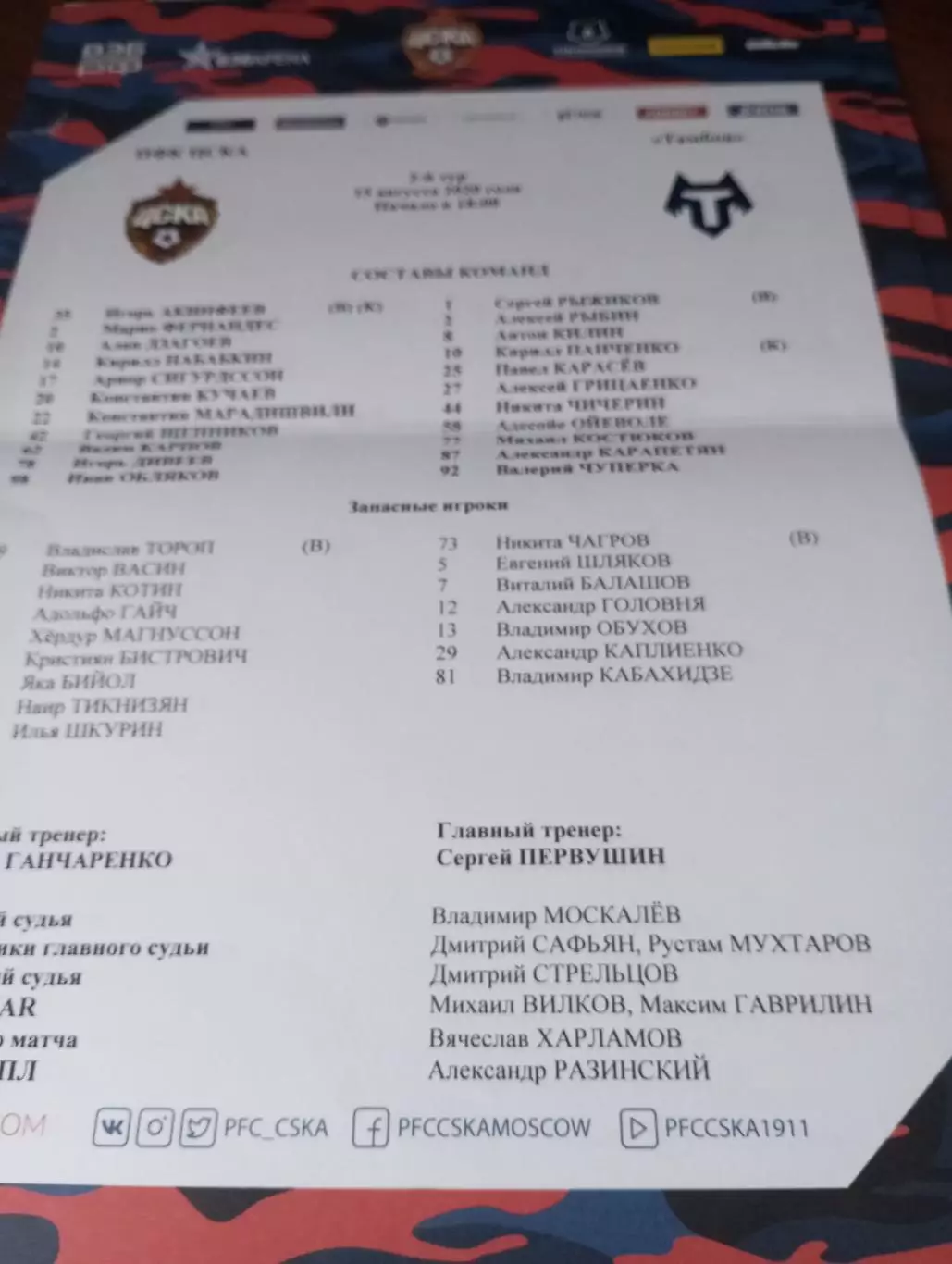 ЦСКА - ФК. Тамбов.15.08..2020.