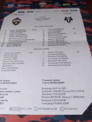 ЦСКА - ФК. Тамбов.15.08..2020.